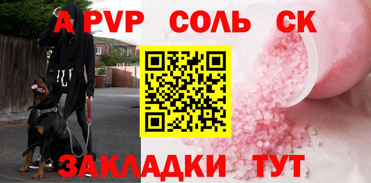 Альфа ПВП Соль Заводоуковск