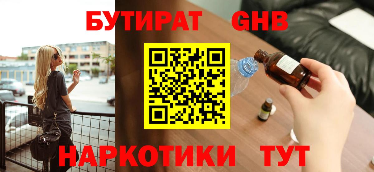 БУТИРАТ жидкий экстази Заводоуковск