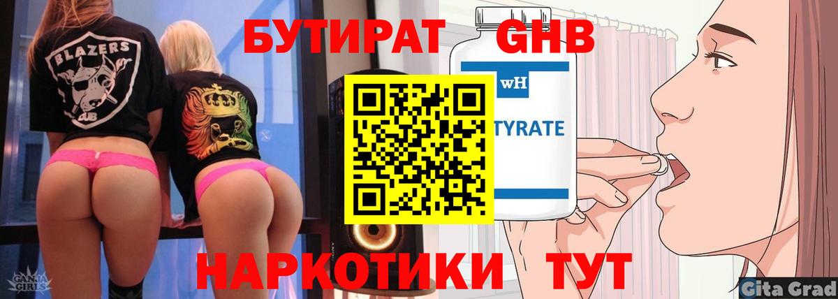 Бутират  БУТИРАТ жидкий экстази  Вход с VPN  Заводоуковск 
