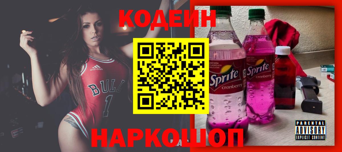 Кодеиновый сироп Lean напиток Lean (лин) Заводоуковск