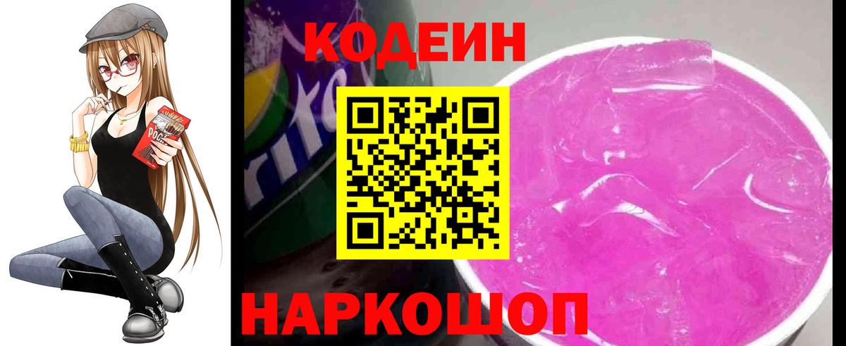Заводоуковск  Кодеин Purple Drank  Вход с VPN 