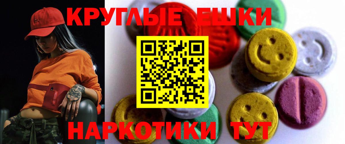 Ecstasy круглые Заводоуковск