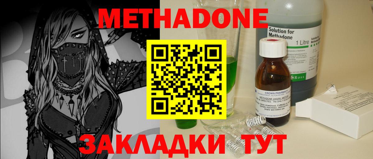 Метадон мёд  Вход с VPN  Заводоуковск  МЕТАДОН methadone 