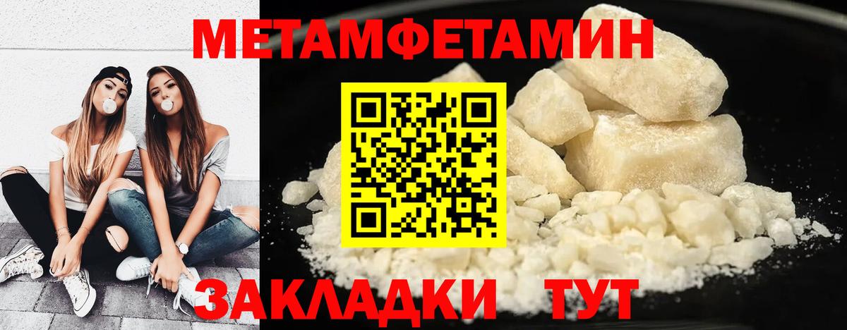 Заводоуковск  МЕТАМФЕТАМИН пудра  Вход с VPN 