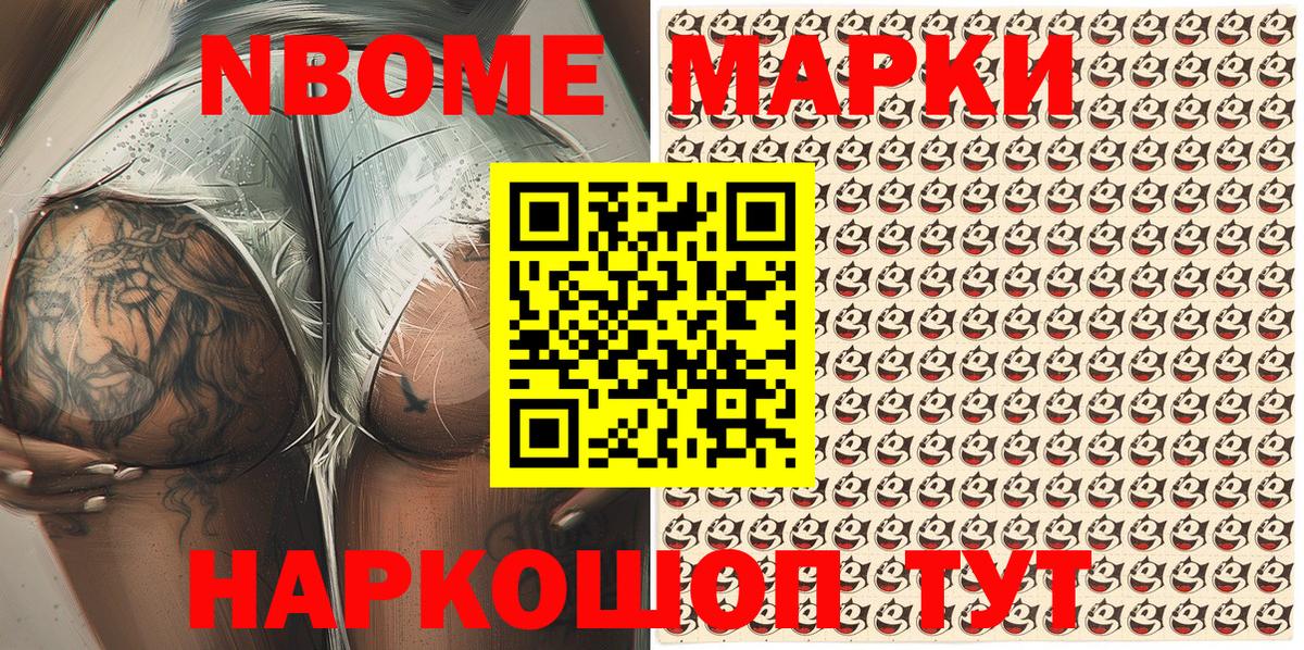 Заводоуковск  Марки 25I-NBOMe  Марки NBOMe 1,8мг  Вход с VPN  купить  сайты  Марки NBOMe 1,8мг 